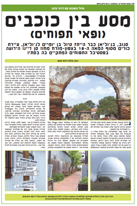 פורסם בשבועון "שבוע ישראלי" 11 בספטמבר 2014